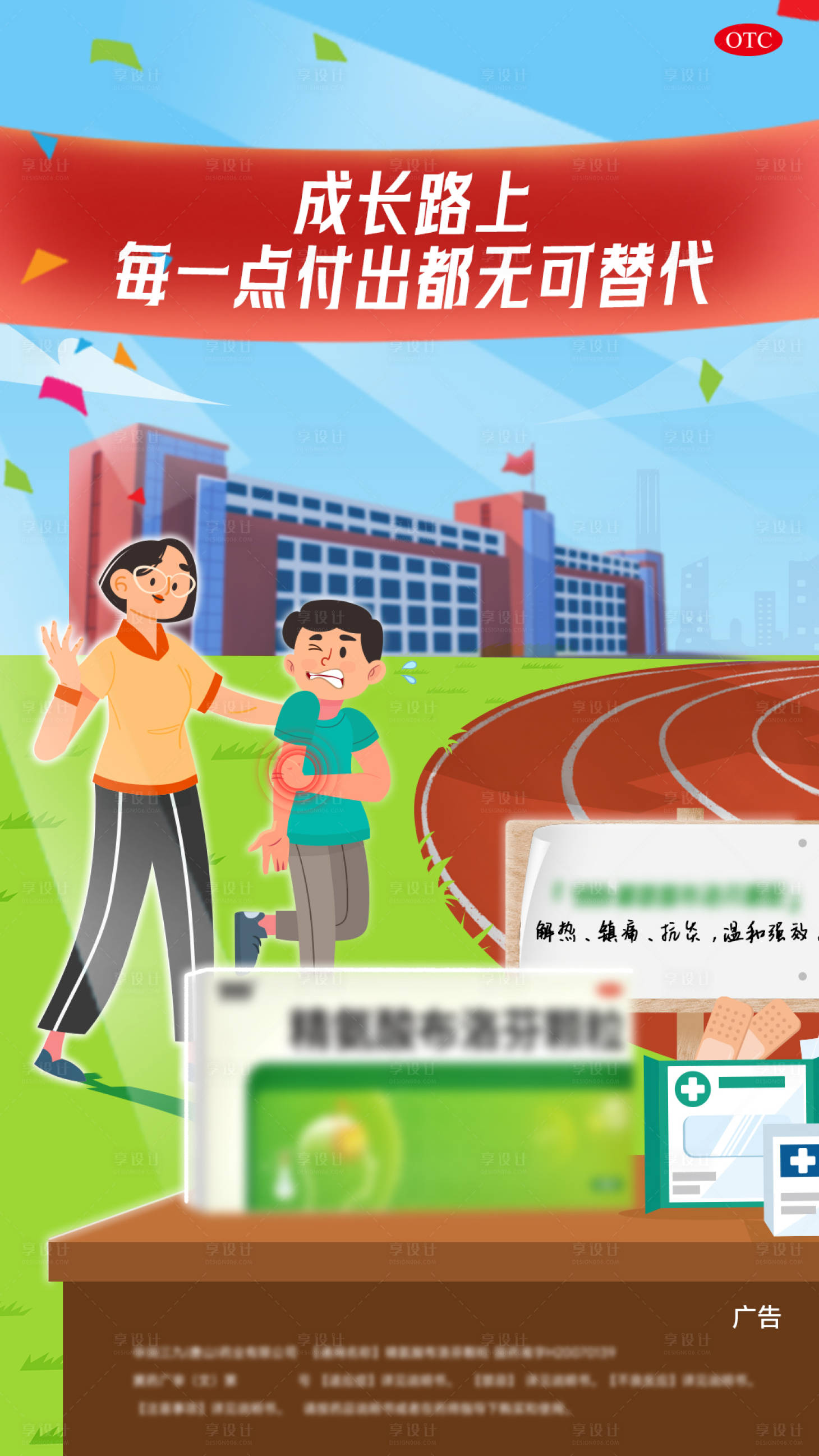 源文件下载【享设计】搜索编号：67870024042761666【医药教师节宣传海报】