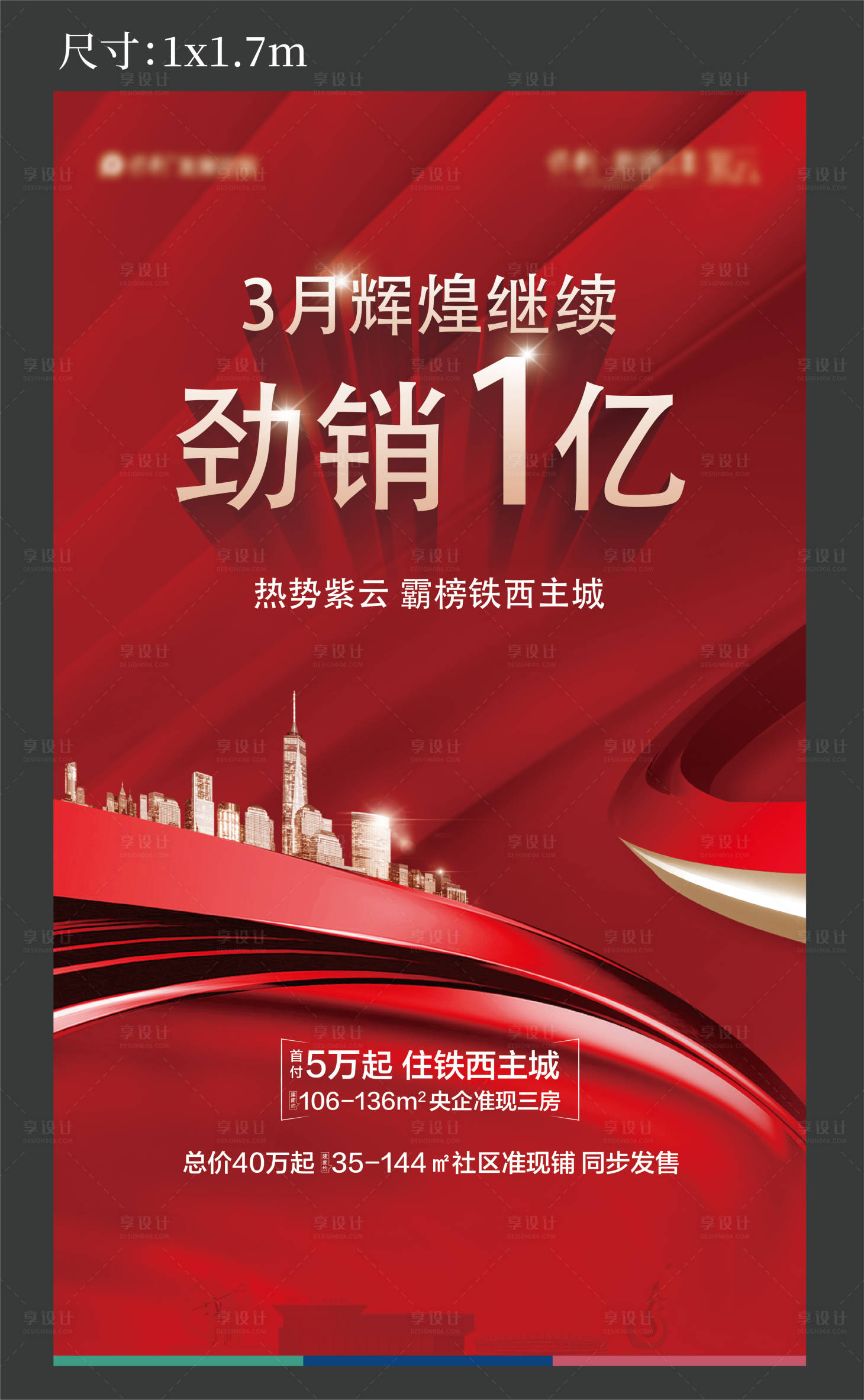源文件下載【享設計】搜索編號：43710023699616913【地產營銷展架】