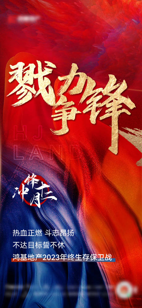 源文件下载【地产激励喜庆海报】编号：21930023850903699