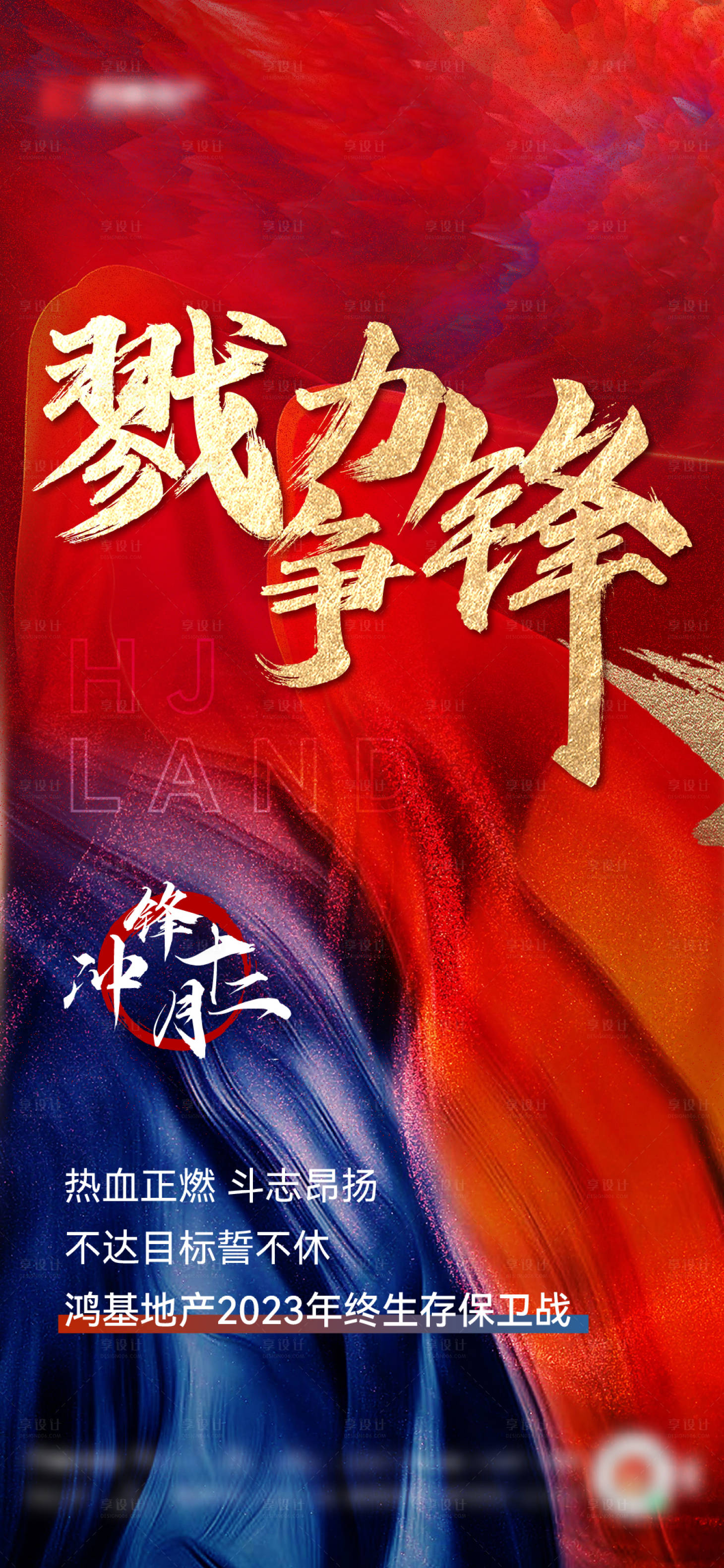 源文件下载【享设计】搜索编号：21930023850903699【地产激励喜庆海报】