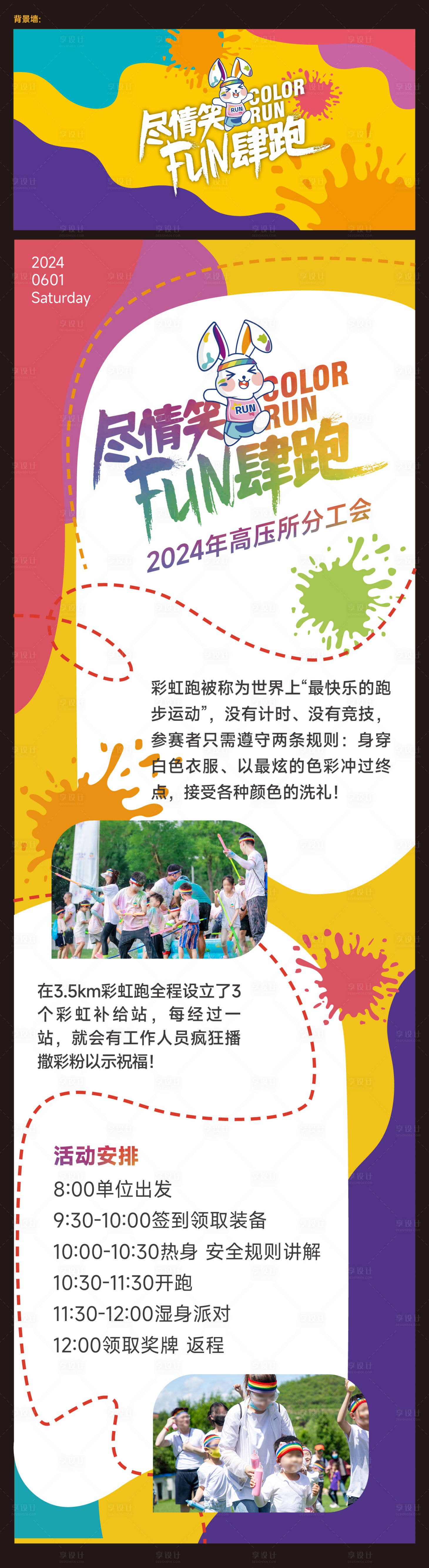 源文件下载【彩虹跑展板长图】编号：94430023908713536