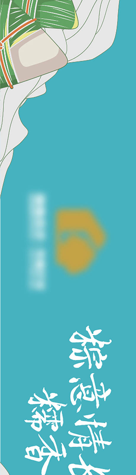 源文件下載【端午節腰封長圖專題設計】編號：35010024092204448