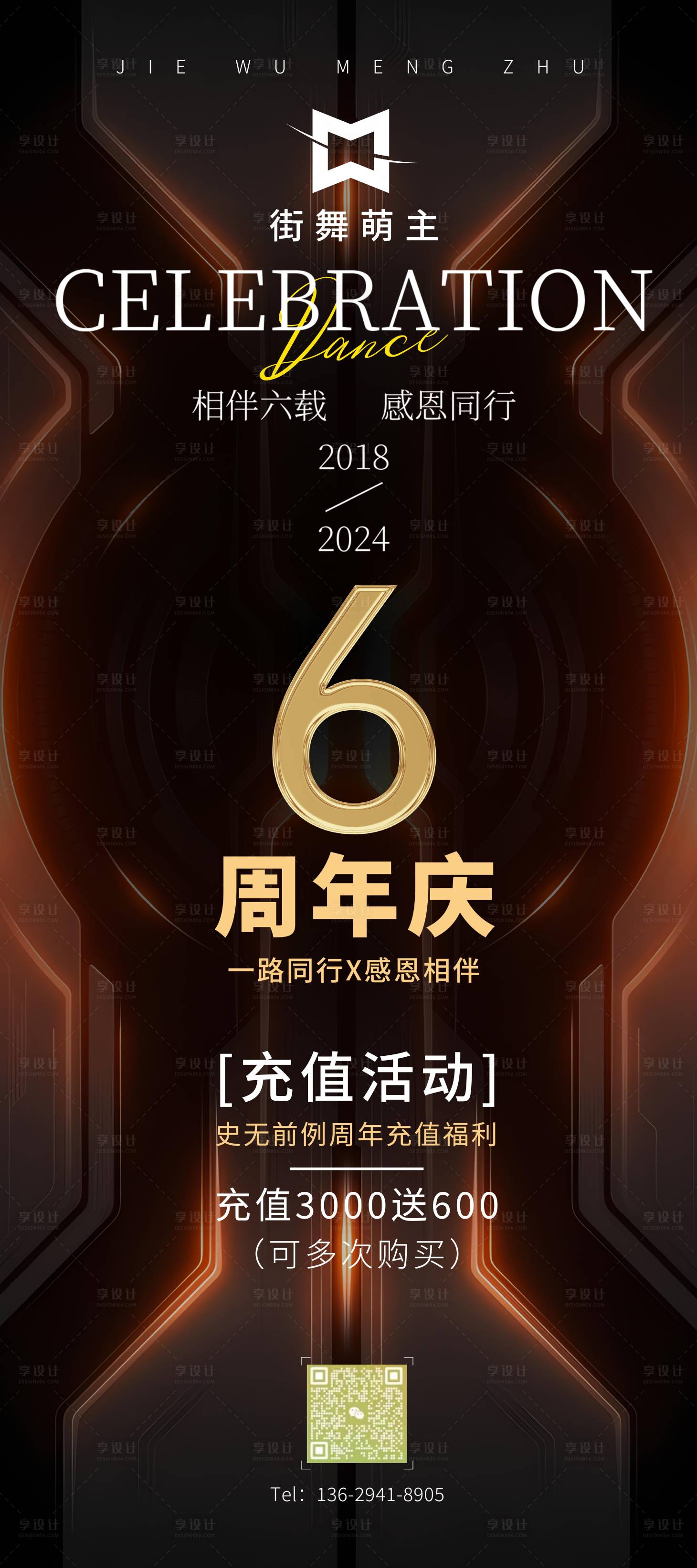 源文件下載【炫酷街舞6周年紅色活動展架】編號：29450024047858542