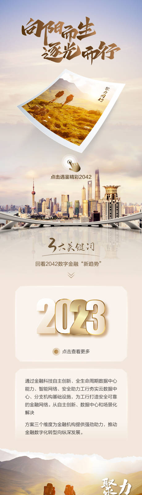 源文件下载【金融盘点长图】编号：47100023907799812