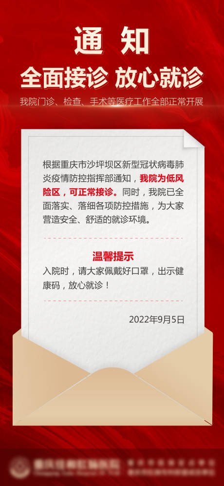 源文件下载【医疗通知海报】编号：50180024203085820