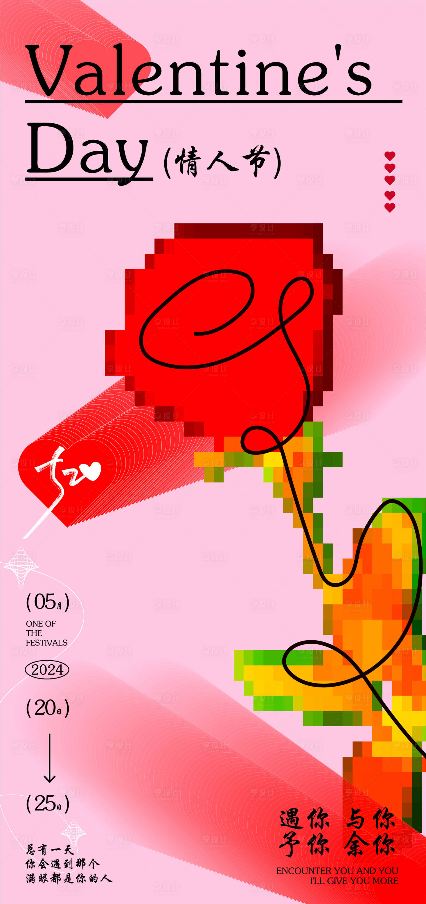 源文件下载【享设计】搜索编号：37530024002215819【情人节520海报】