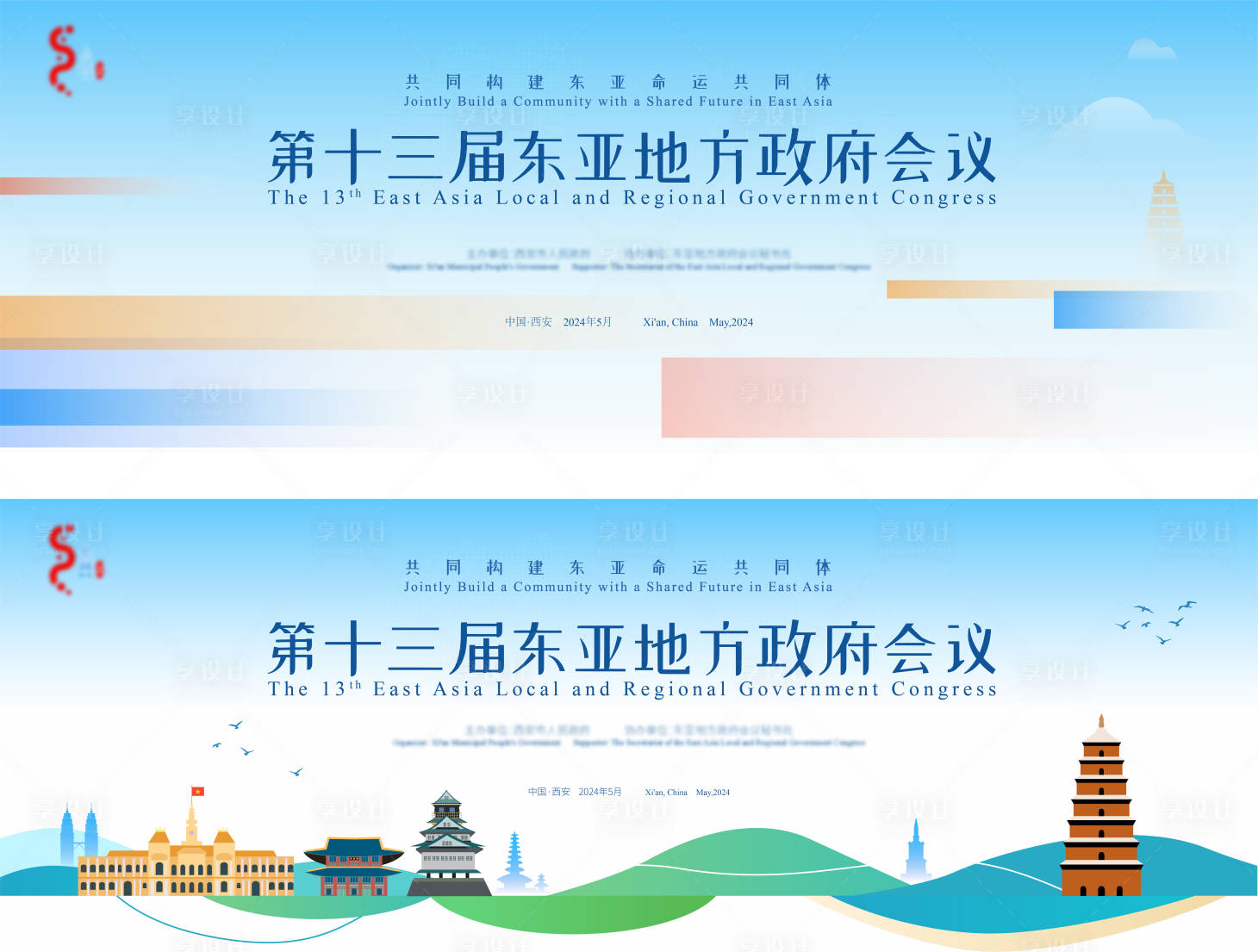 源文件下载【享设计】搜索编号：94590024168788177【地标论坛背景板】