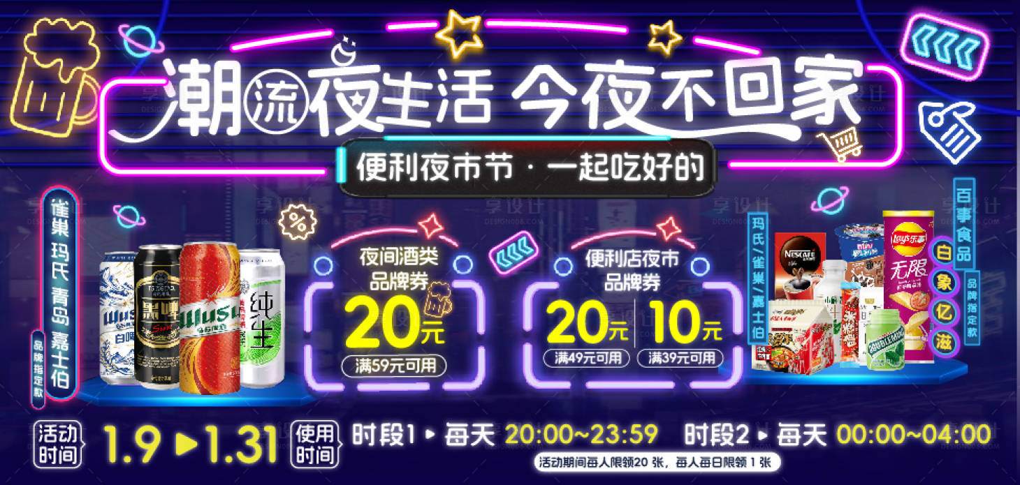源文件下載【享設計】搜索編號：66940024012767714【霓虹夜市促銷海報】