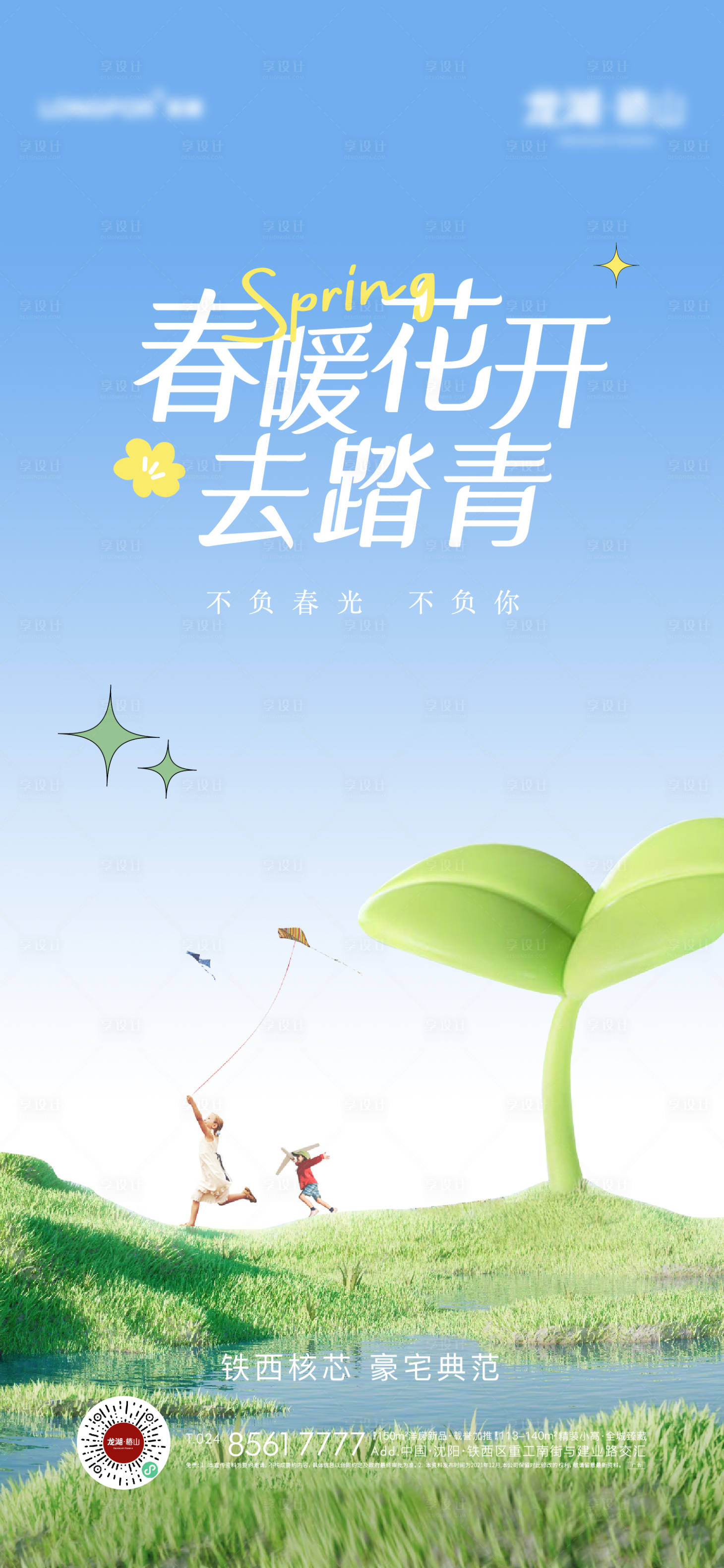 源文件下載【享設(shè)計】搜索編號：82310023690471817【地產(chǎn)露營活動海報】