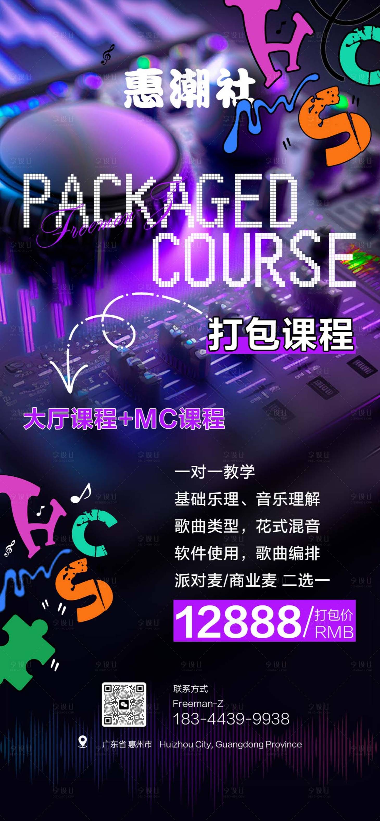 源文件下载【享设计】搜索编号：70510024253548718【酒吧DJ学员招聘海报】