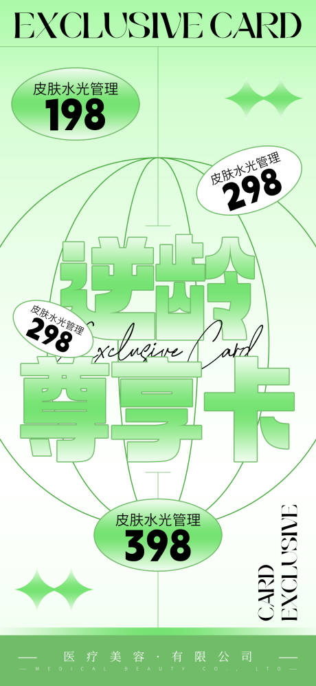 源文件下载【医美活动海报】编号：65230023788047113