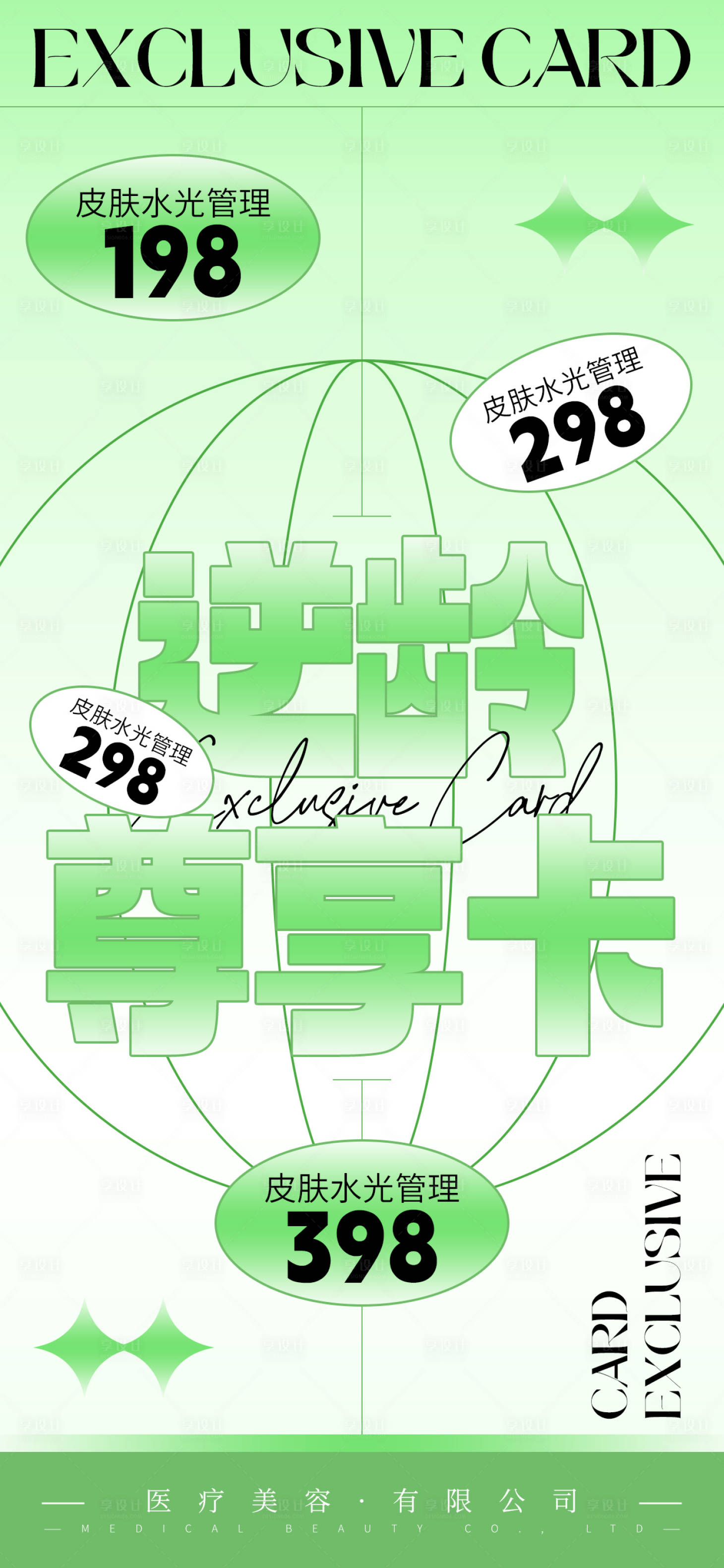 源文件下载【医美活动海报】编号：65230023788047113