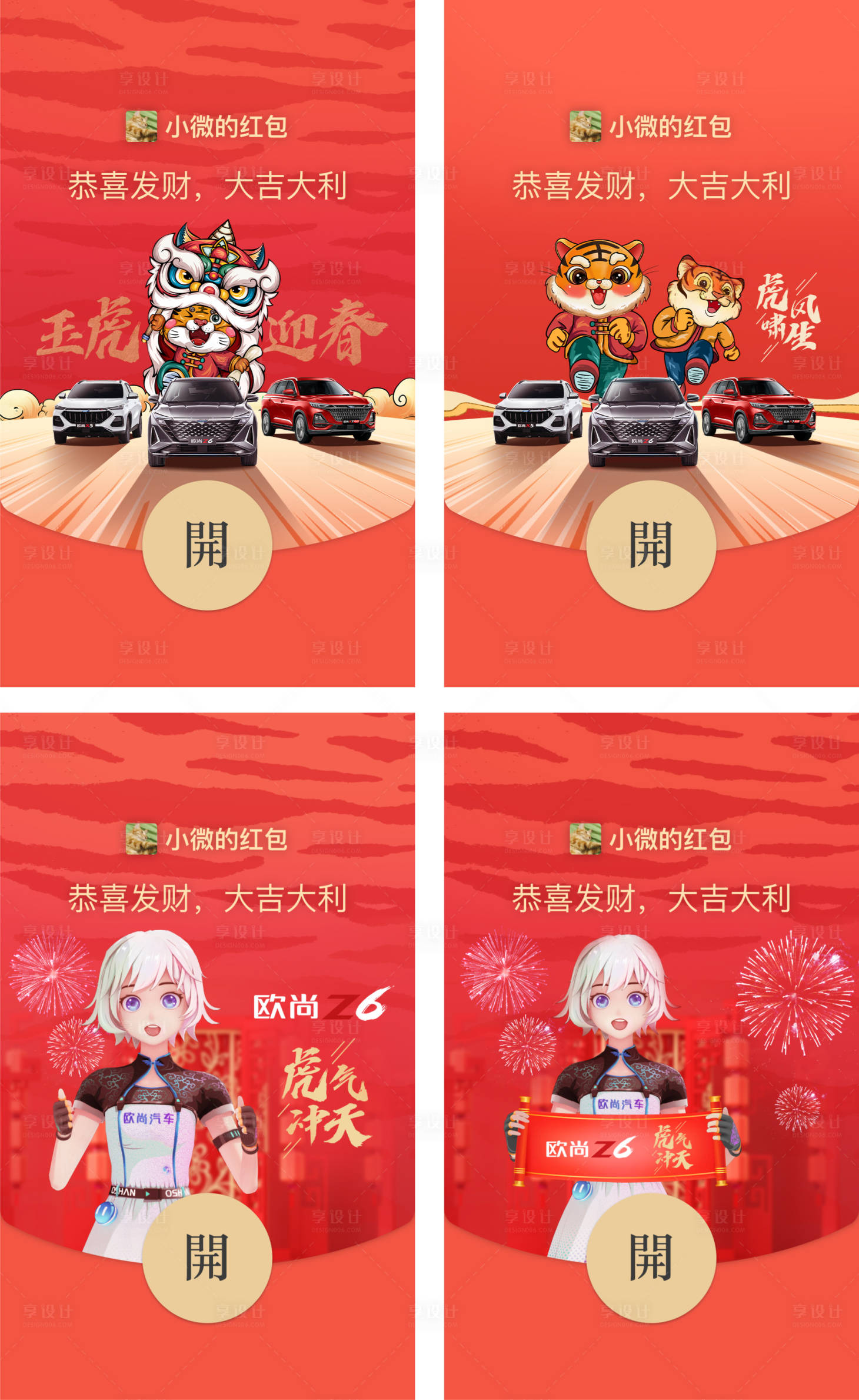 源文件下载【享设计】搜索编号：85730023685466100【红包封面】