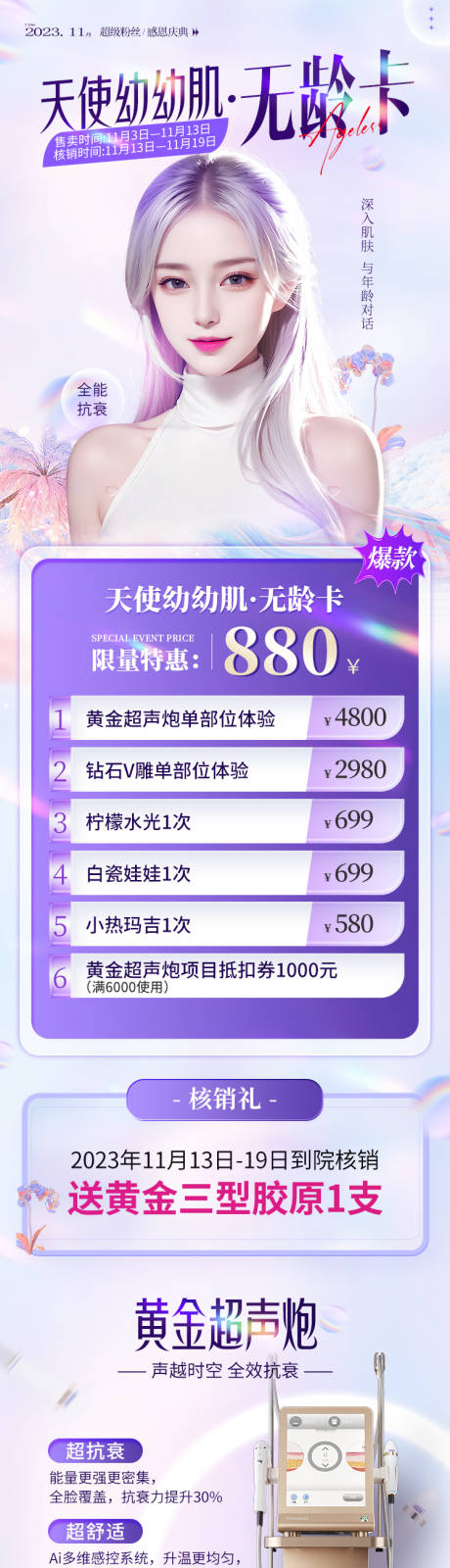 源文件下载【医美海报】编号：38930024075616236