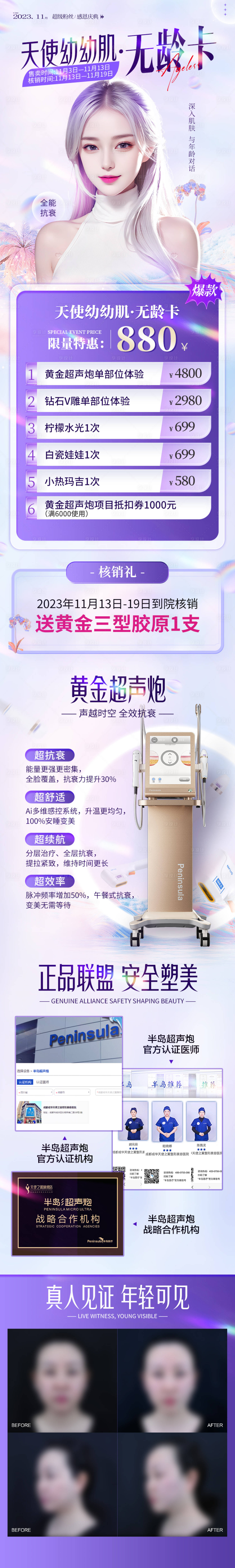 源文件下載【享設(shè)計】搜索編號：38930024075616236【醫(yī)美海報】