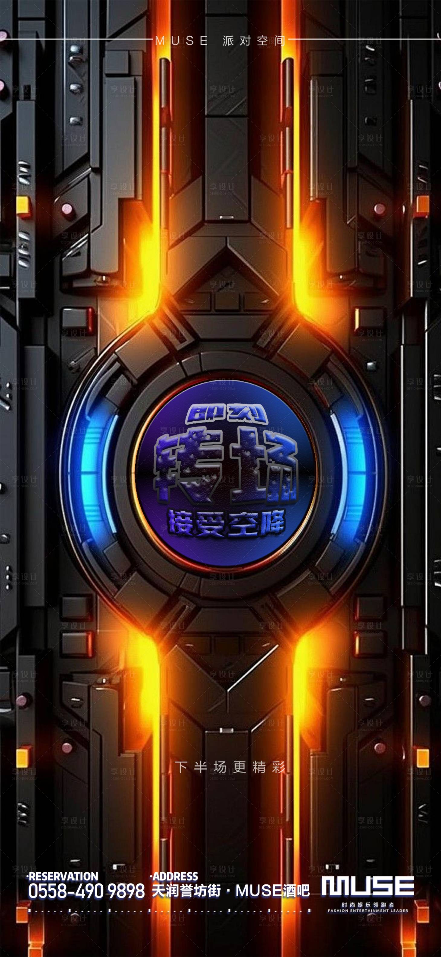 源文件下载【享设计】搜索编号：65260023971613245【酒吧夜店转场海报】