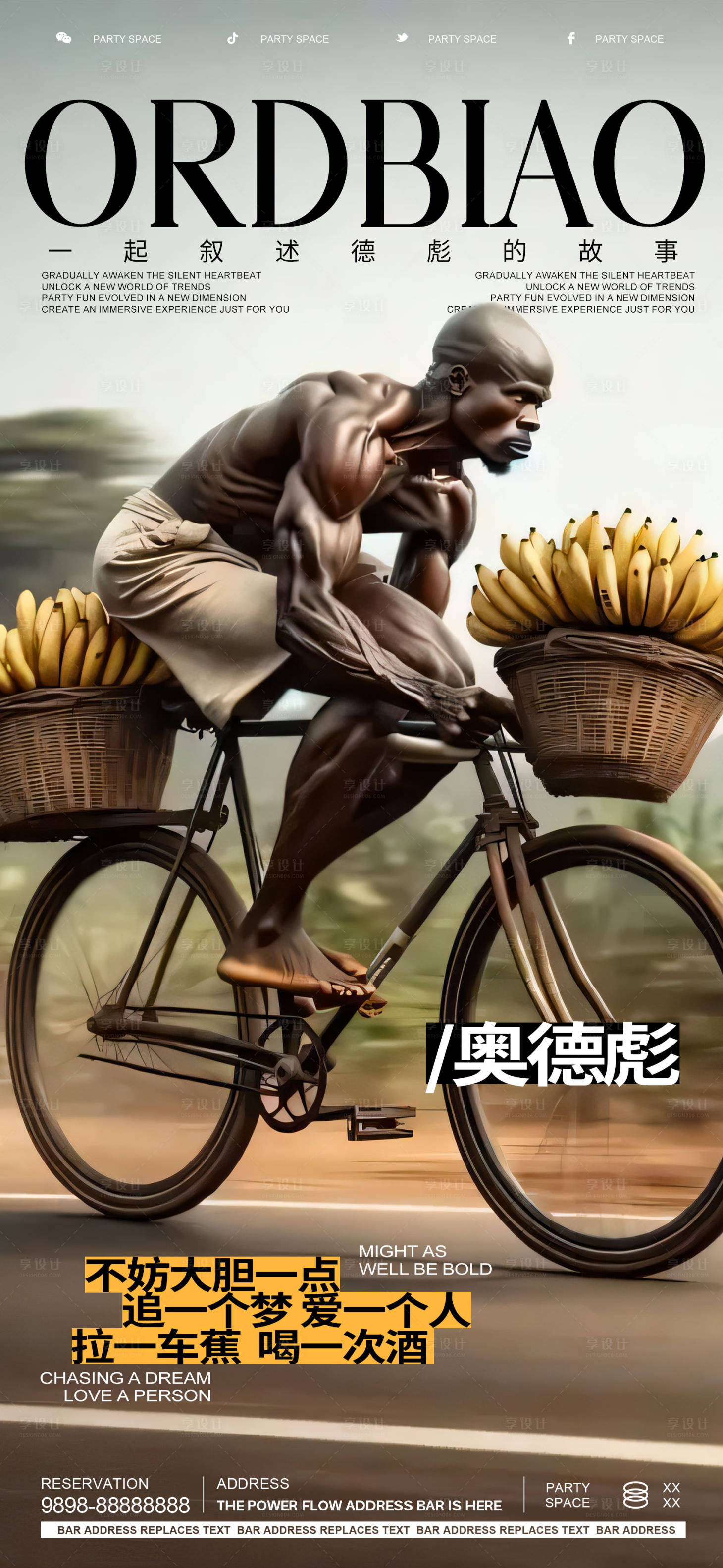 源文件下載【熱點奧德彪酒吧海報】編號：16920023888972740