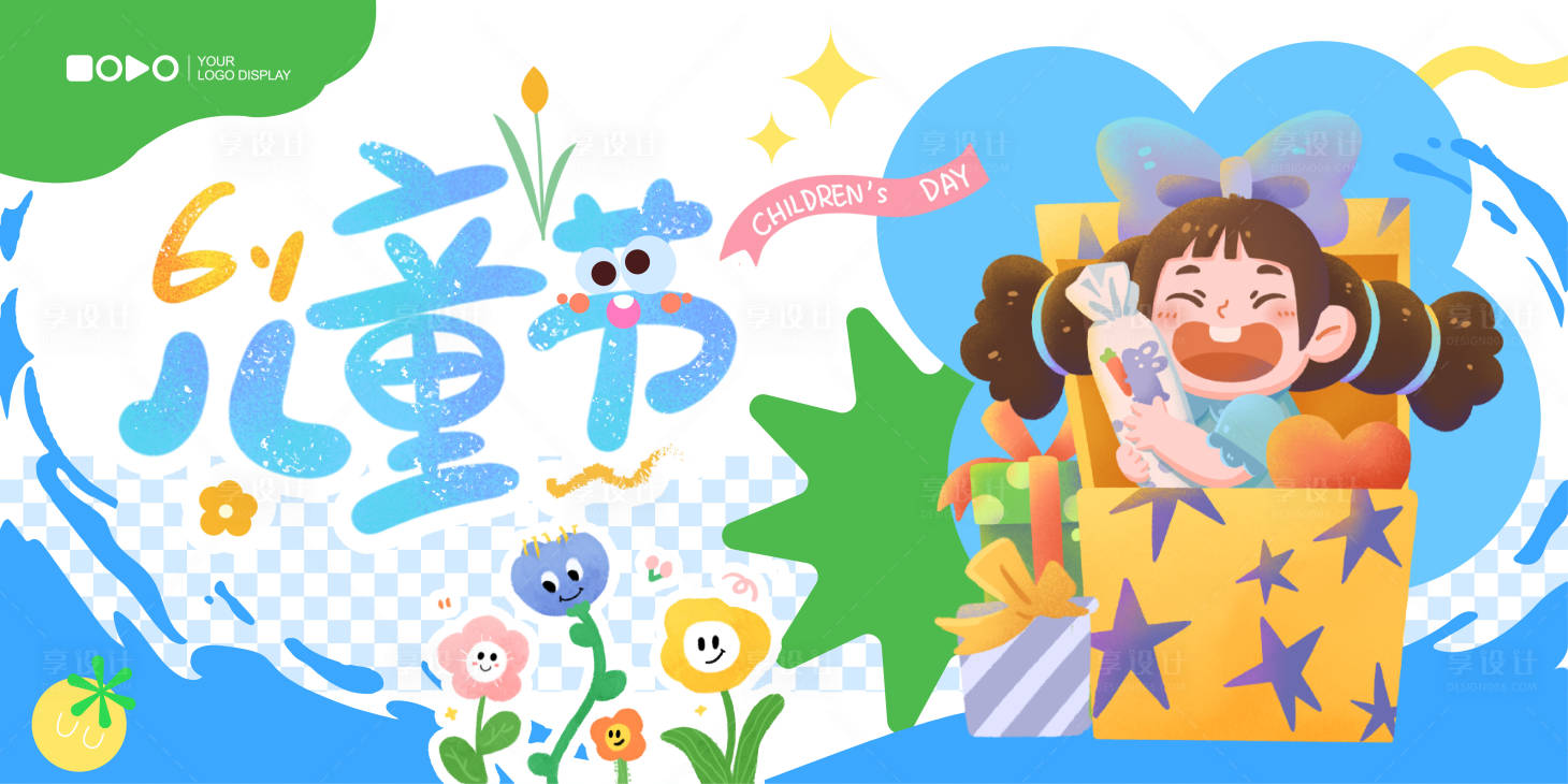 源文件下载【享设计】搜索编号：95560024147943449【儿童节海报】