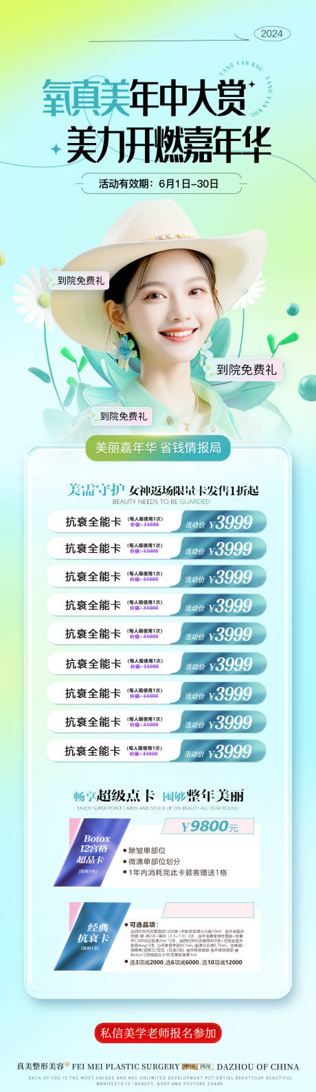 源文件下載【醫美年中大促活動長圖】編號：59190024194639745