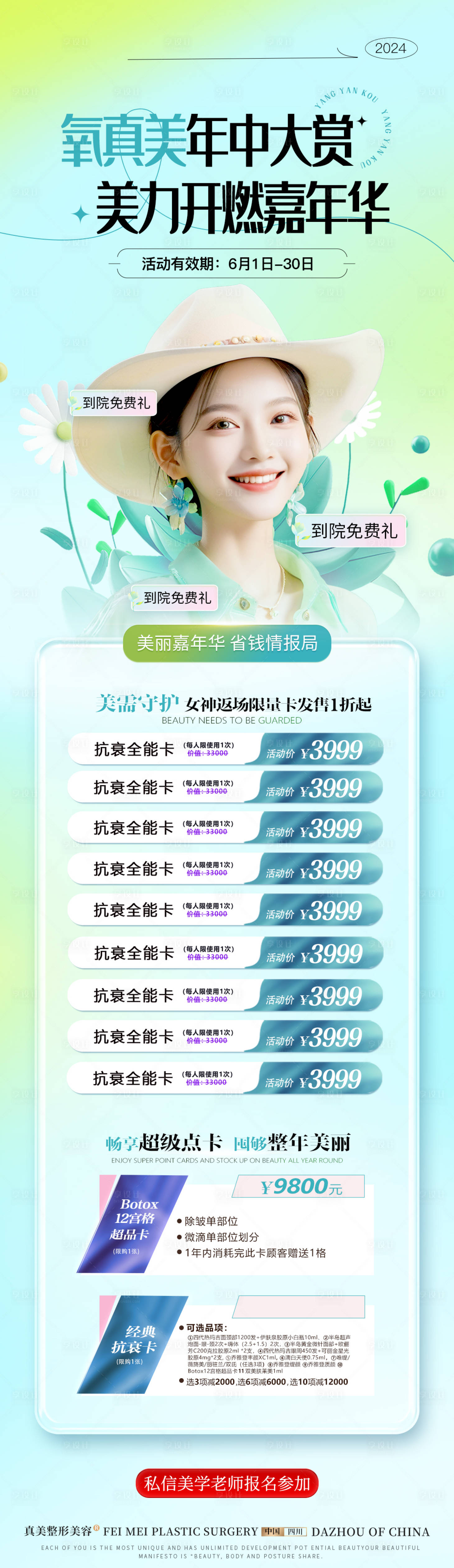 源文件下载【享设计】搜索编号：59190024194639745【医美年中大促活动长图】