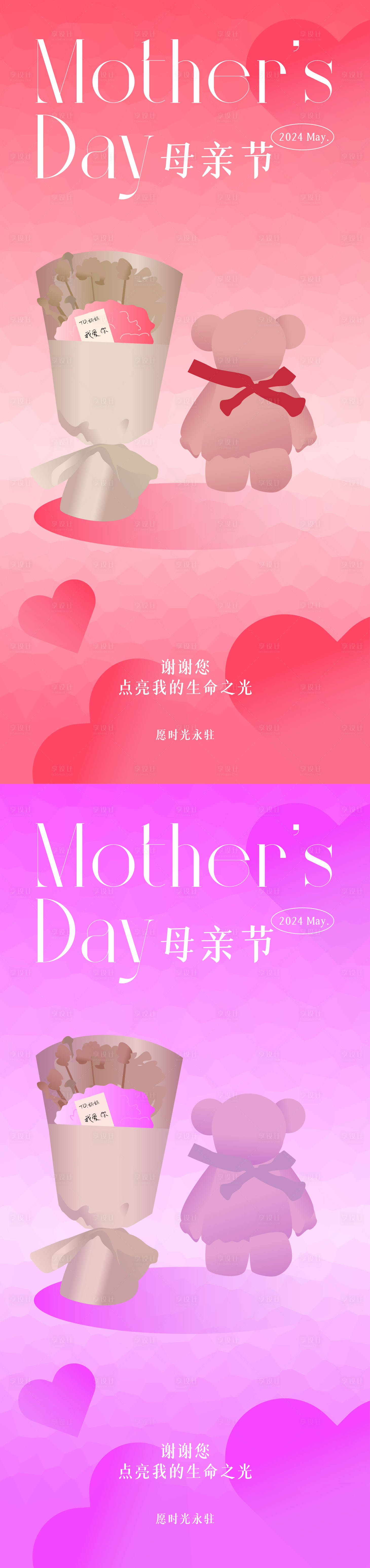 源文件下載【享設計】搜索編號：33950023806943373【母親節插畫海報】