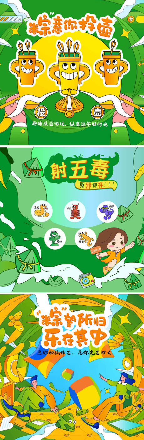 端午游戏背景