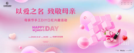 源文件下載【享設(shè)計(jì)】搜索編號(hào)：43090023757702112【母親節(jié)手工DIY活動(dòng)主畫(huà)面】