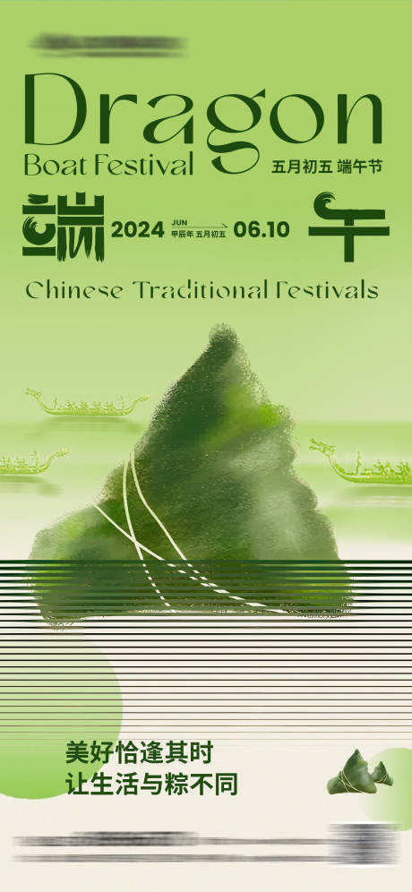 源文件下载【端午节简约海报】编号：22810024200142954