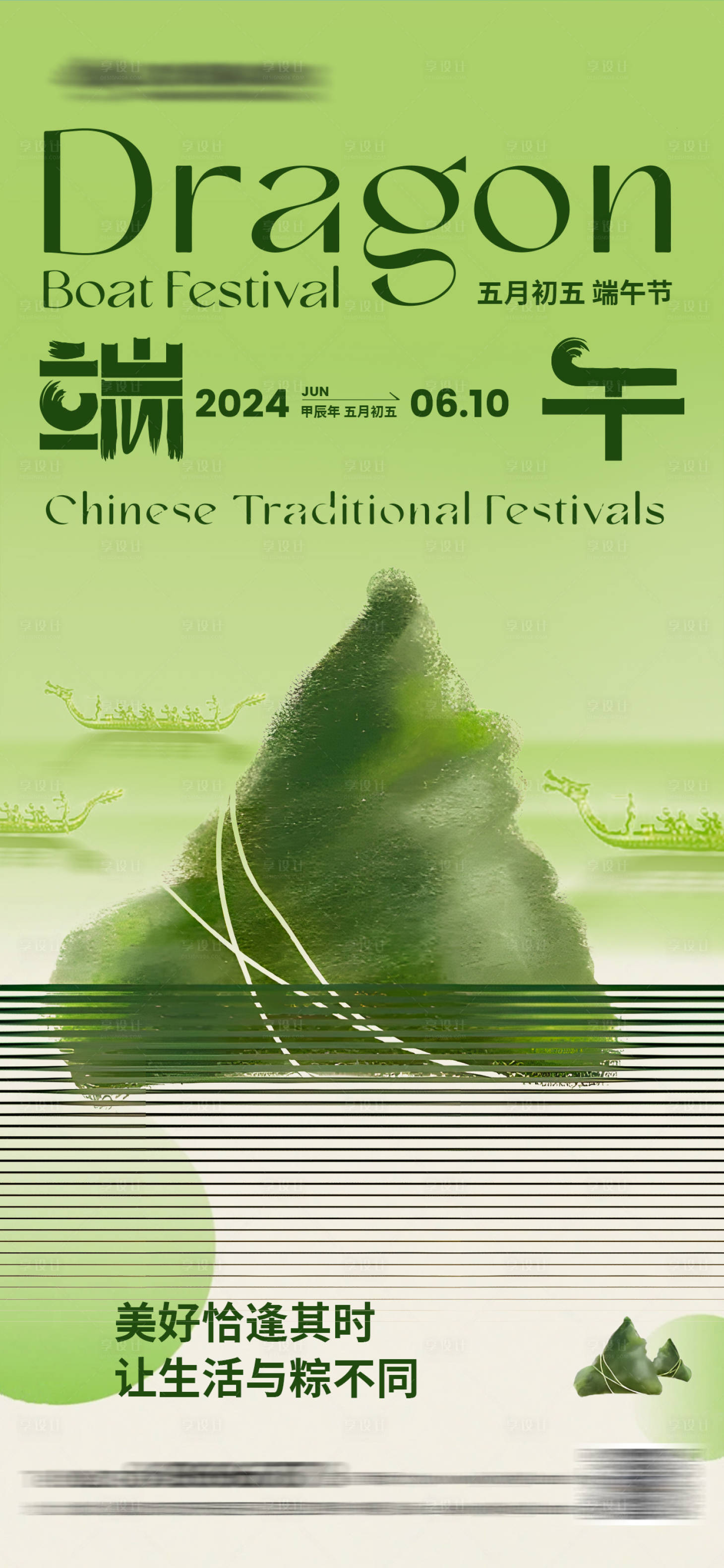 源文件下载【享设计】搜索编号：22810024200142954【端午节简约海报】