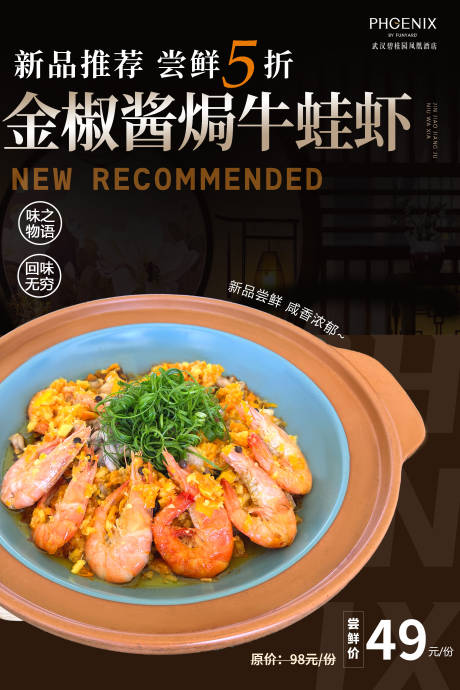 源文件下载【菜品上新尝鲜海报】编号：11950024114292885