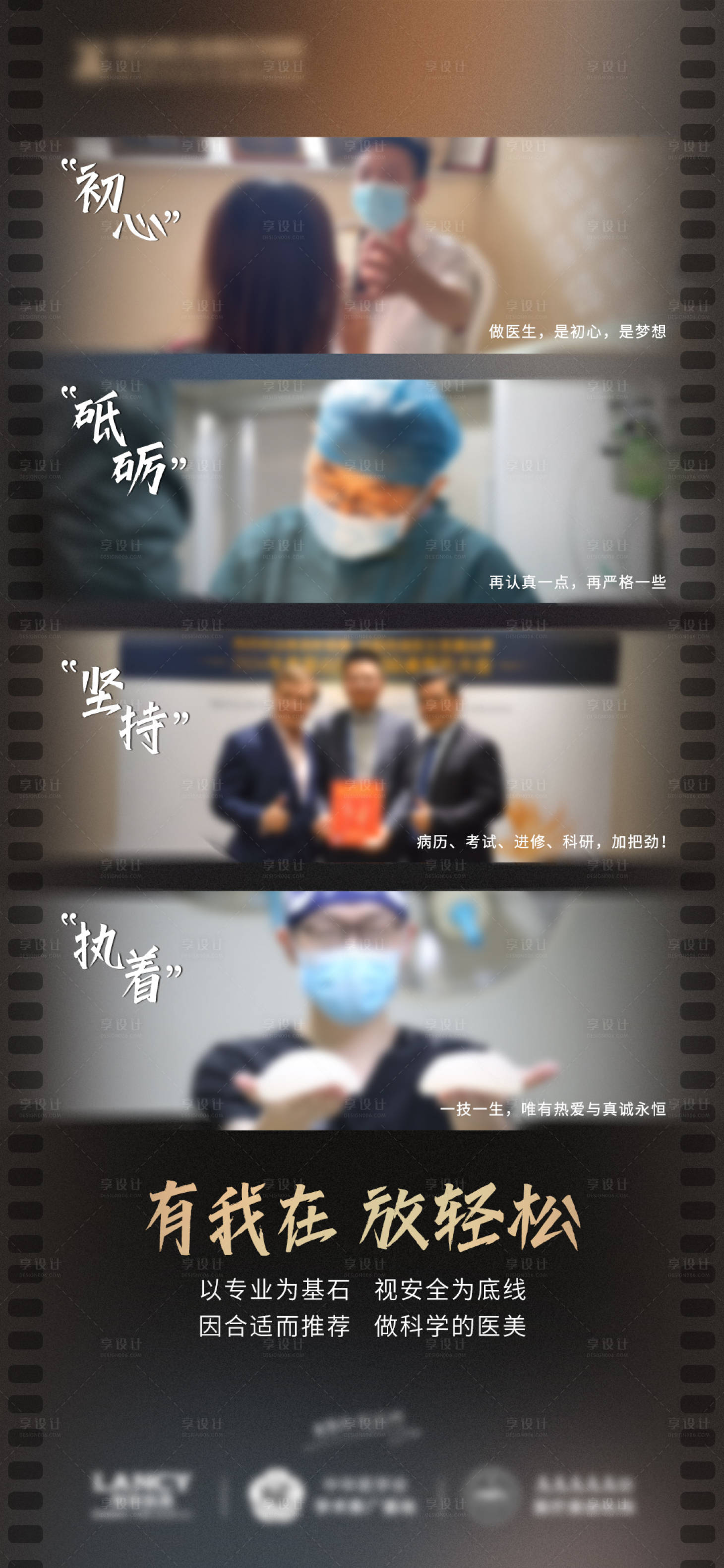源文件下载【享设计】搜索编号：98480024060225235【医美整形品牌宣传海报】