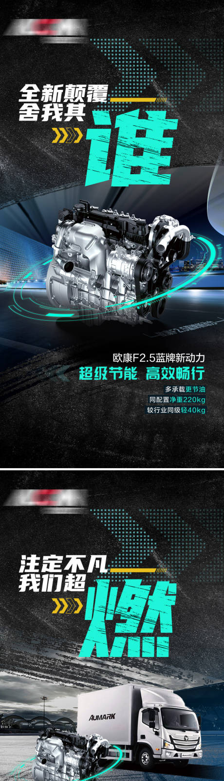 源文件下载【发动机海报】编号：53090023761182646