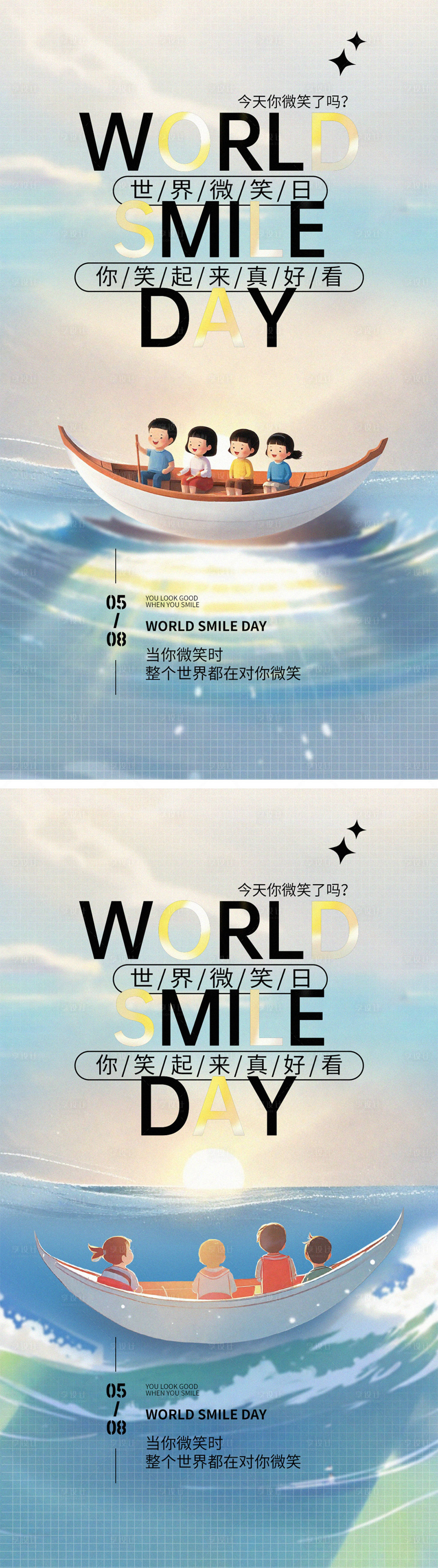 源文件下载【世界微笑日插画海报】编号：17720023648951884