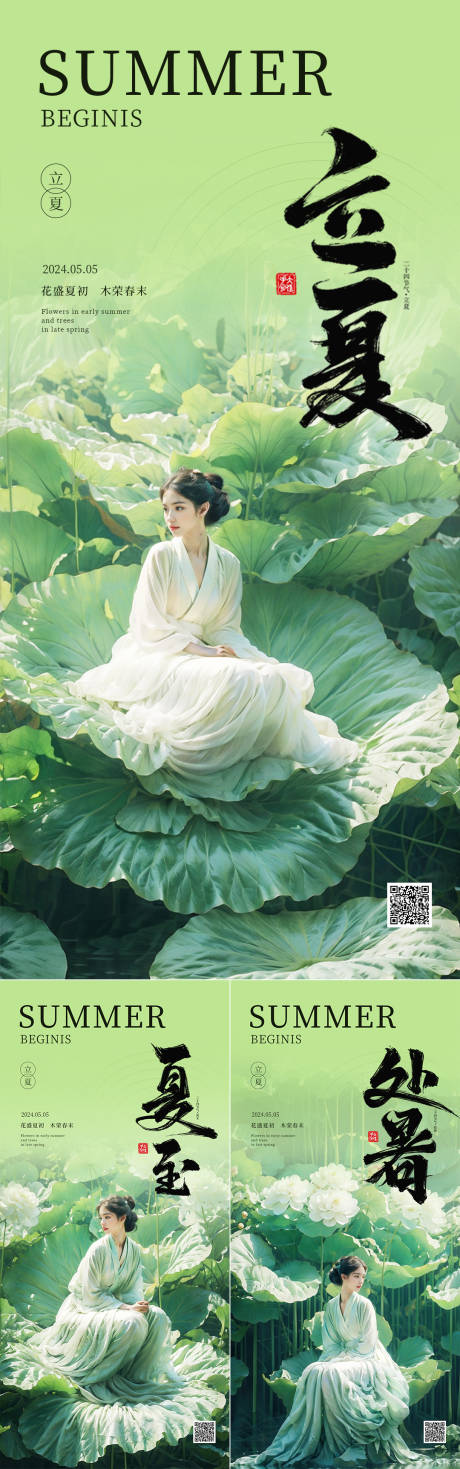 源文件下载【立夏夏至处暑节气海报】编号：41260023662493134