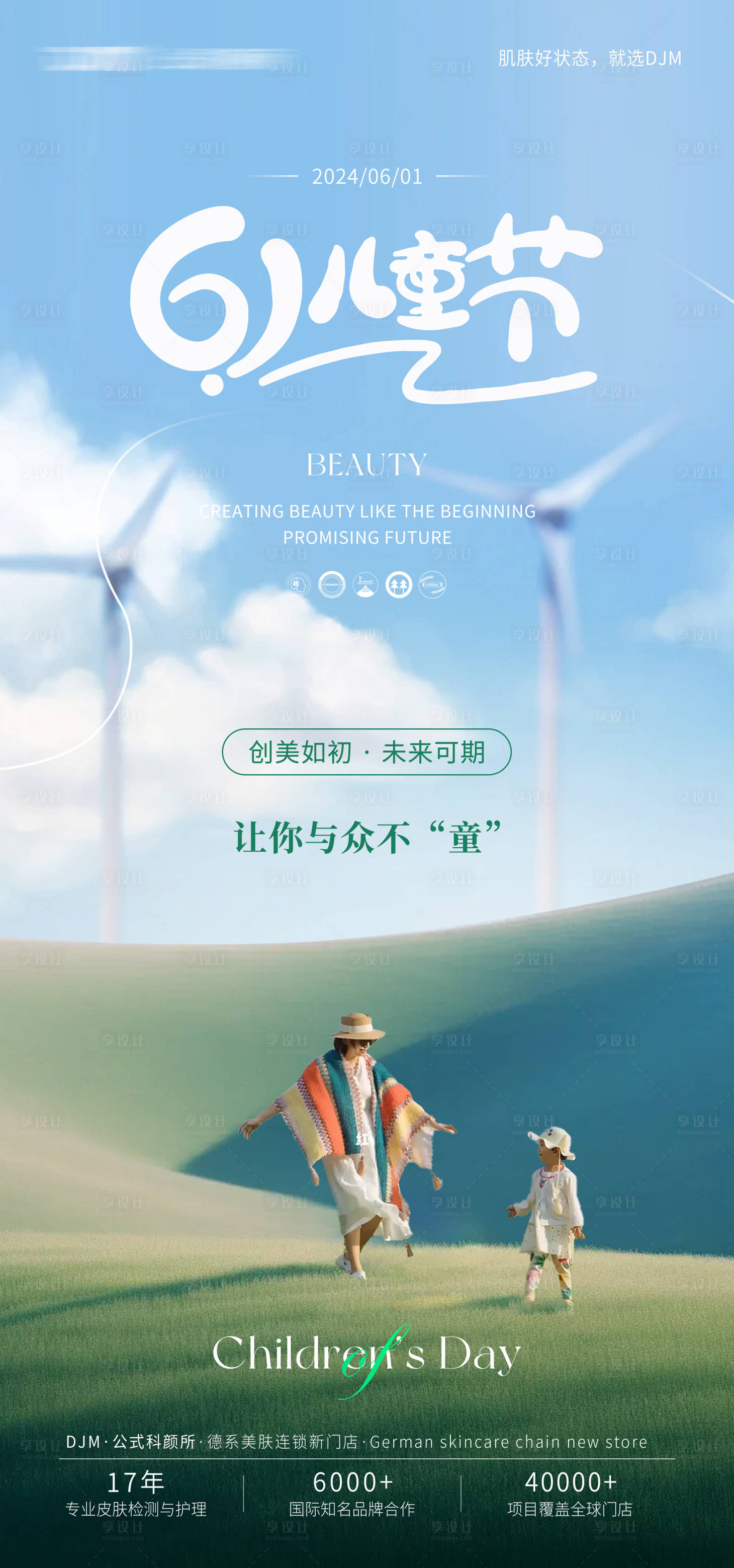 源文件下载【享设计】搜索编号：12710024253084494【儿童节海报】