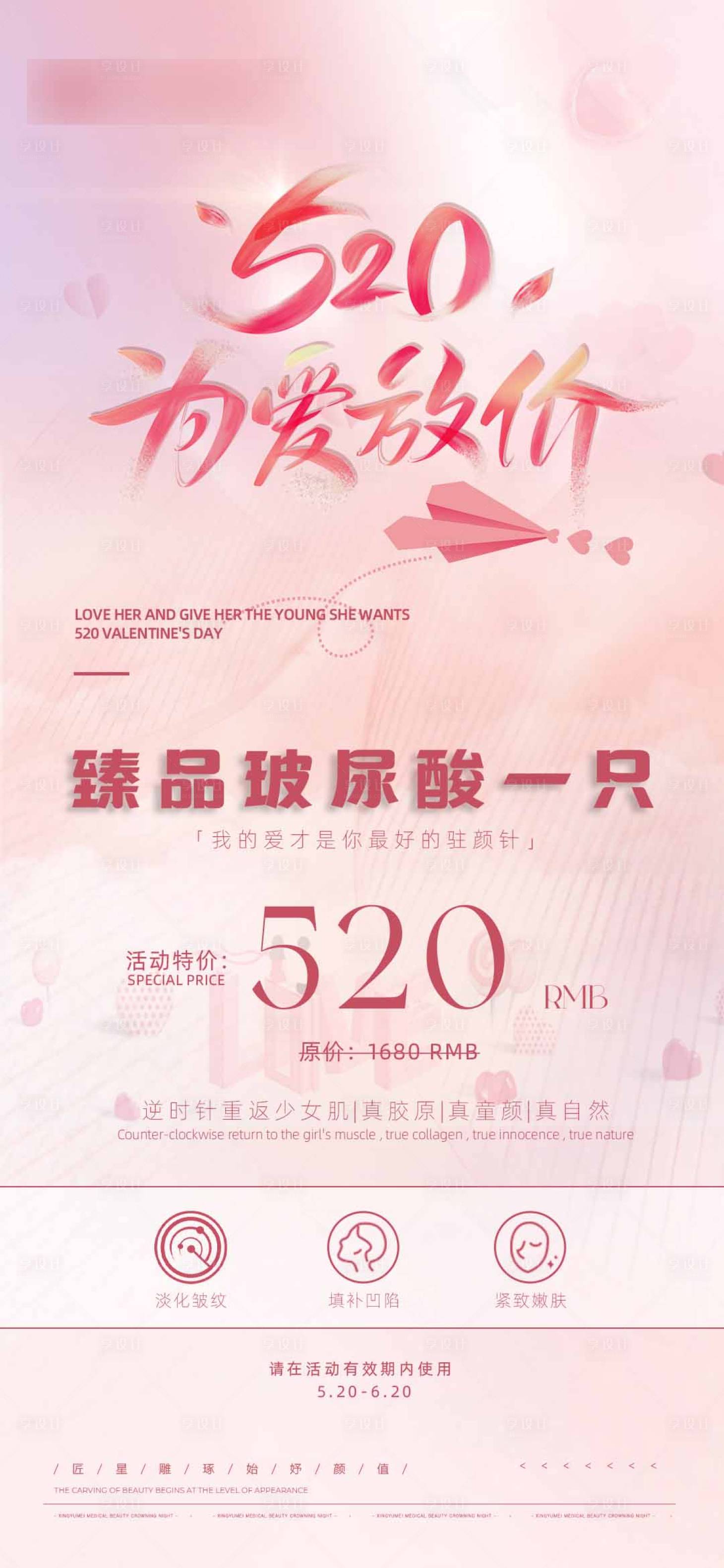 源文件下載【享設計】搜索編號：38100023943442500【520海報】