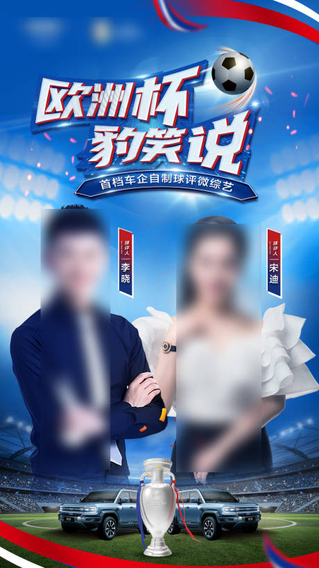 源文件下载【欧洲杯比赛海报】编号：50660024009166964