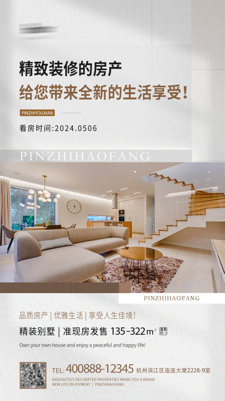 源文件下载【享设计】搜索编号：45710023899663873【房产海报】