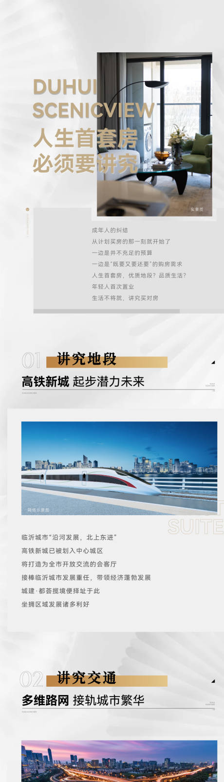 源文件下载【地产实景现房长图】编号：98380024059301769