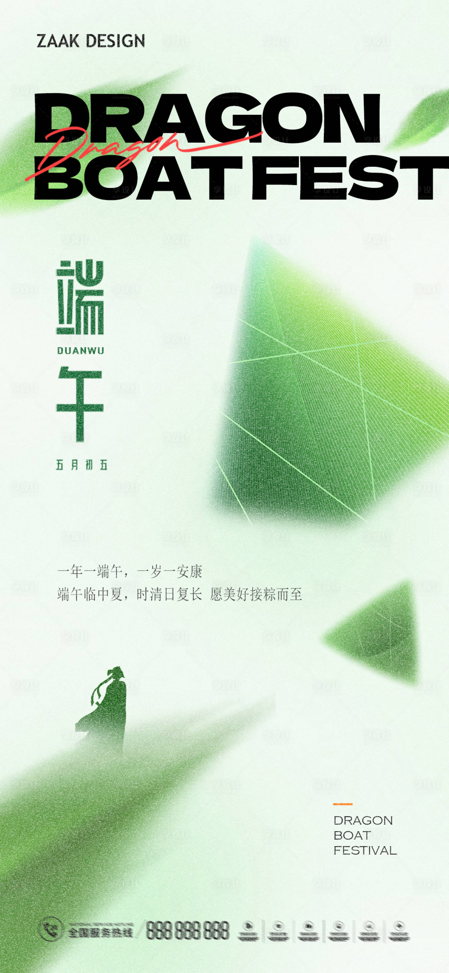 源文件下載【享設計】搜索編號：62740024235709114【端午節海報】
