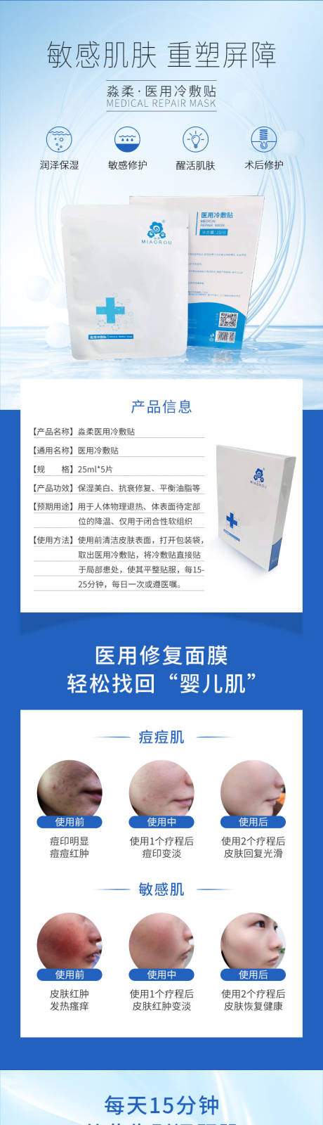 源文件下载【面膜详情页产品海报】编号：36680023974463856