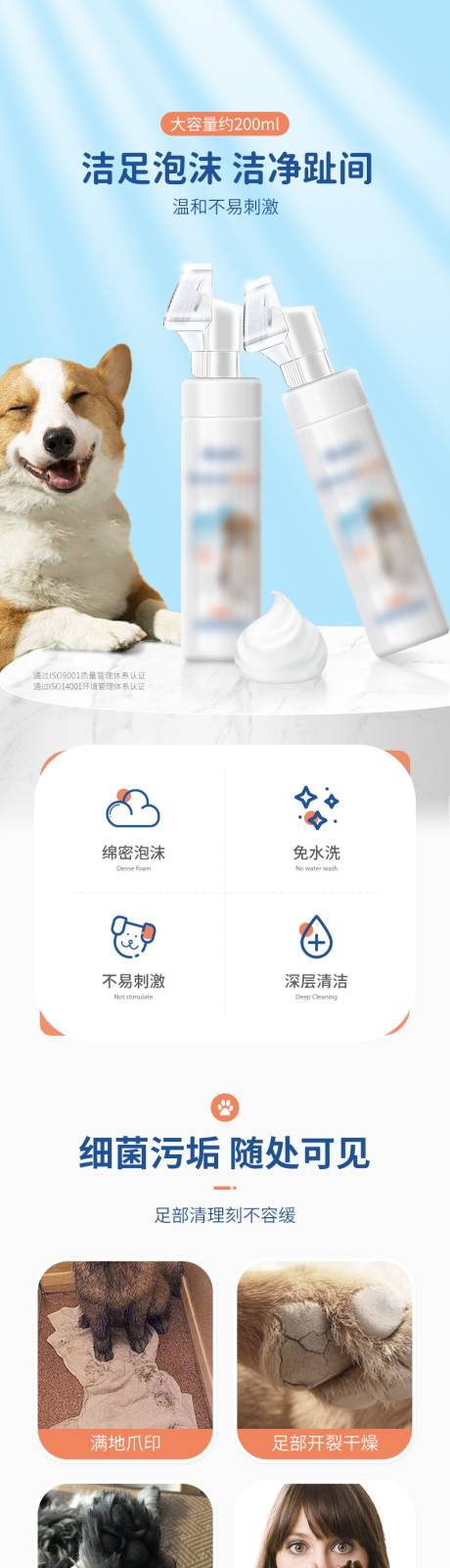 源文件下载【宠物洗脚电商详情页】编号：39370024192862248