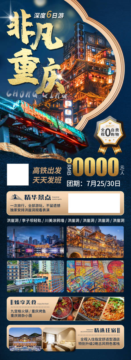编号：38910023695631070【享设计】源文件下载-重庆旅游海报