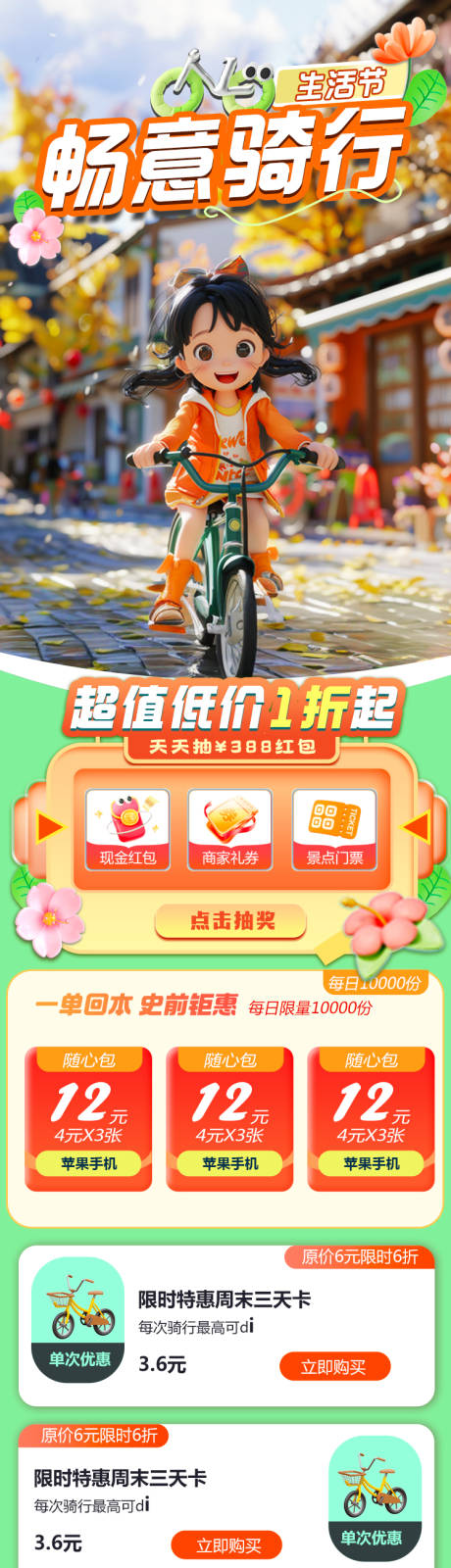 源文件下載【享設計】搜索編號：59060023784174789【健康騎行券活動長圖海報】