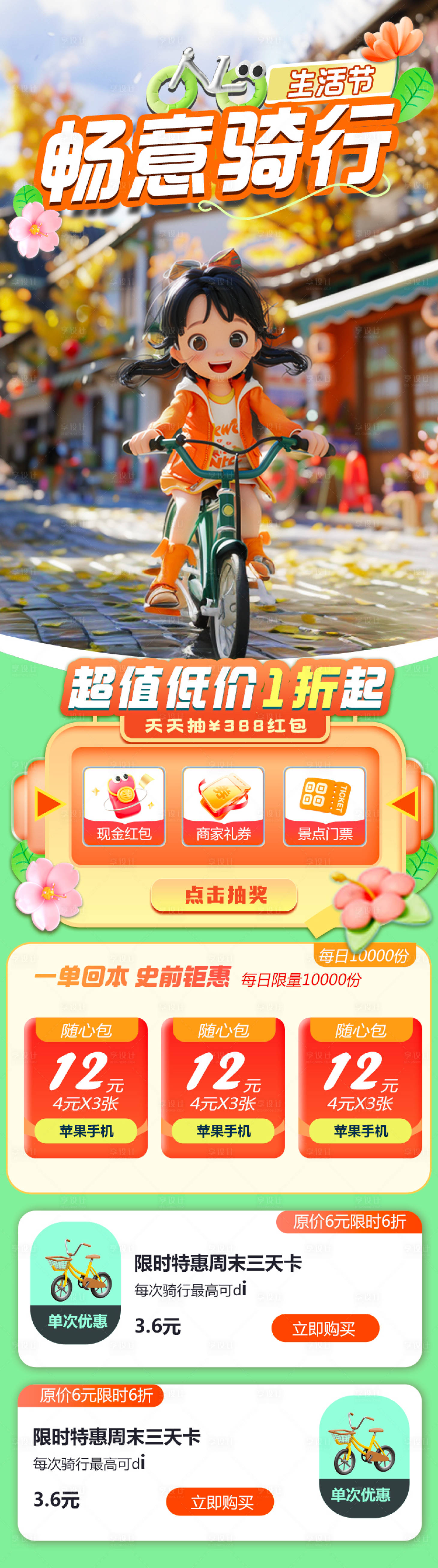 源文件下載【享設(shè)計】搜索編號：59060023784174789【健康騎行券活動長圖海報】