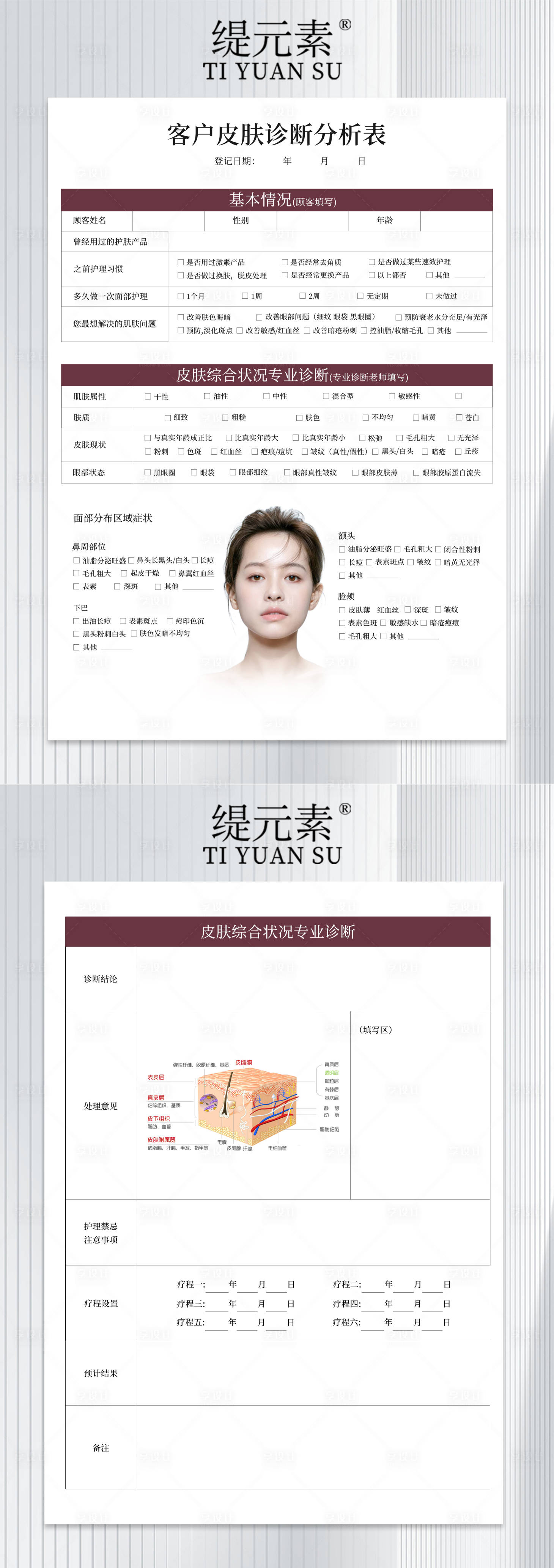 源文件下載【享設計】搜索編號：39730023993584170【醫美美容院皮膚分析表】