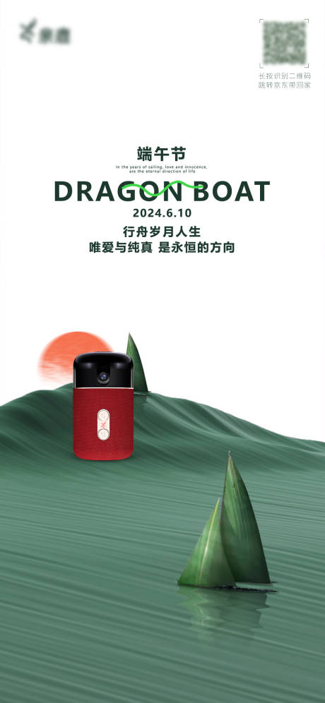 源文件下载【享设计】搜索编号：88200024223623403【端午节绿色产品宣传海报】