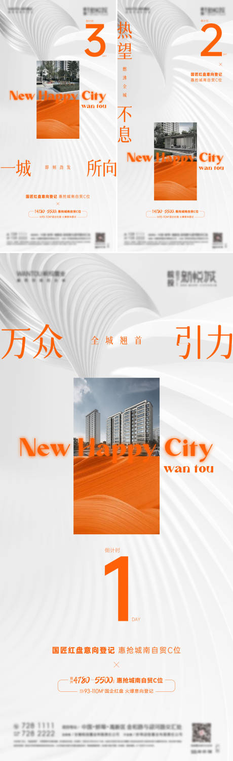 源文件下載【享設(shè)計(jì)】搜索編號(hào)：17840023700582387【地產(chǎn)開盤倒計(jì)時(shí)海報(bào)】
