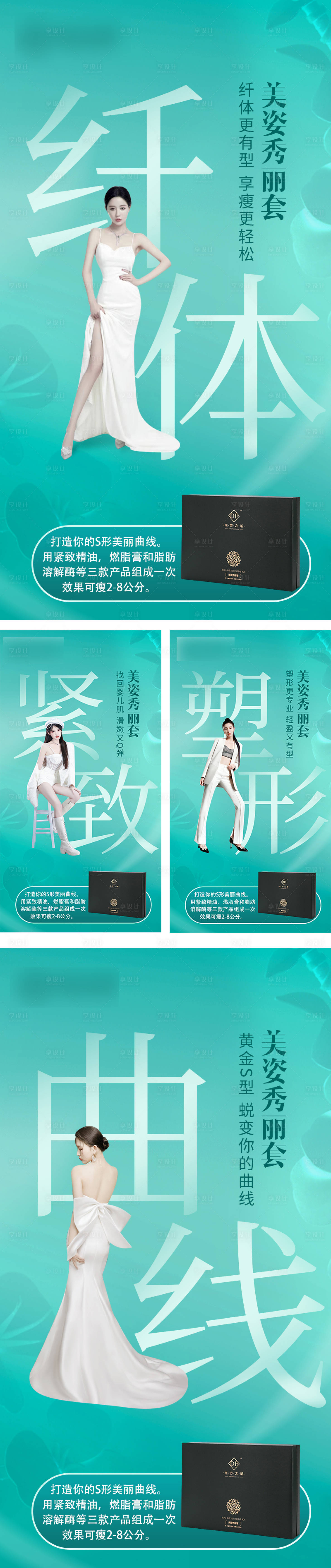 源文件下载【减肥减脂瘦身塑形产品套盒海报】编号：43930024118673233