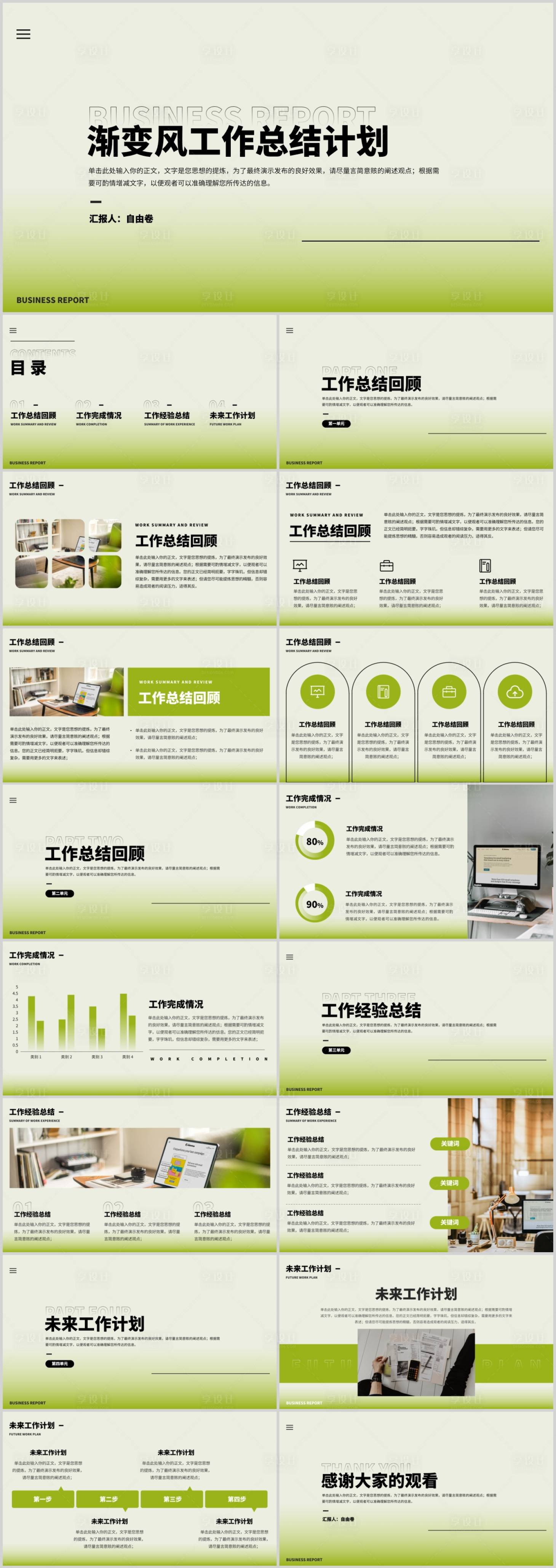 源文件下载【工作总结汇报PPT】编号：65690024167714205